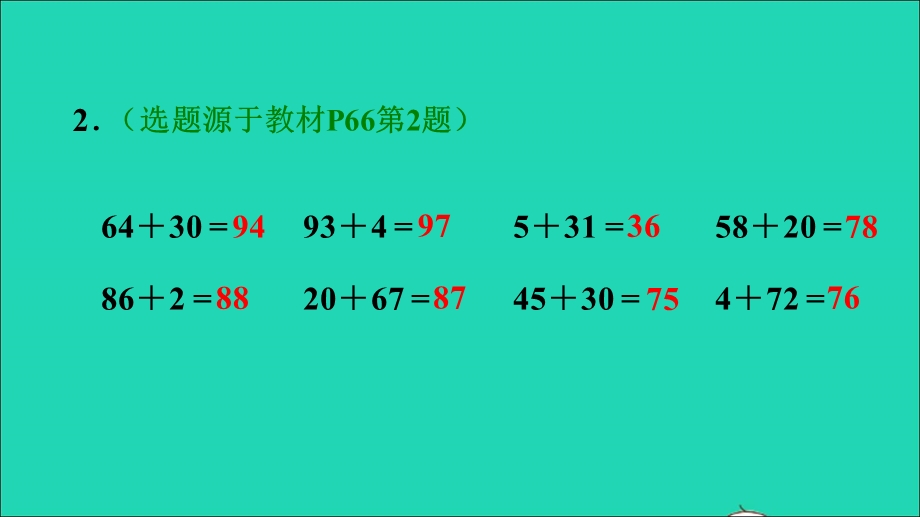 2022一年级数学下册 第6单元 100以内的加法和减法（一）第2课时 两位数加一位数（不进位）、整十数习题课件 新人教版.ppt_第3页