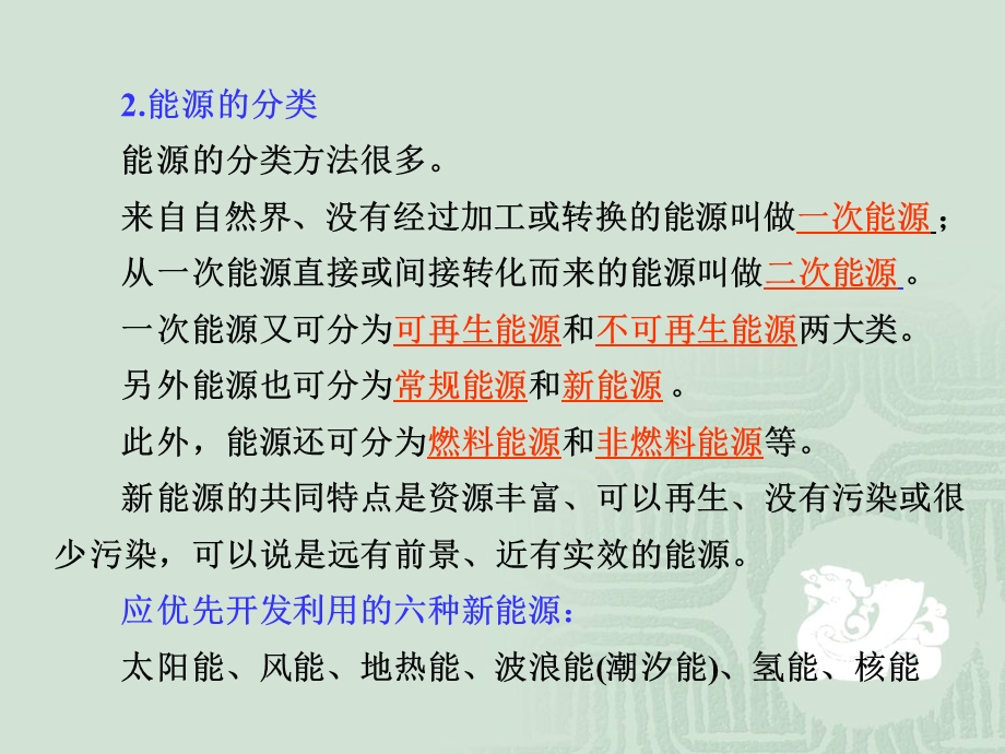 2017年春粤教版高中物理必修2同课异构教学课件：4.pptx_第3页