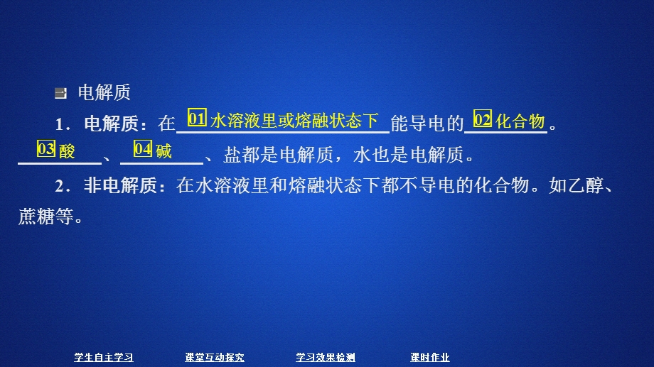 2020化学新教材同步导学人教第一册课件：第一章 物质及其变化 第二节 第一课时 .ppt_第3页