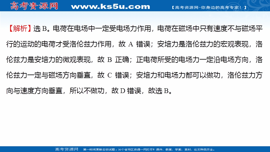 2021-2022学年人教版物理选择性必修第二册练习课件：课时练 1-2 磁场对运动电荷的作用力 .ppt_第3页