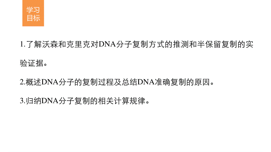 2017年高中生物人教版必修二课件：第3章 基因的本质 第3节.pptx_第2页