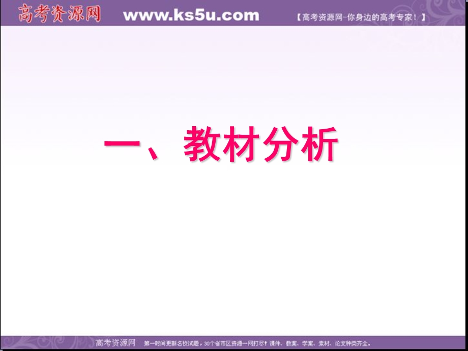 2014年浙科版高中生物必修一同步系列：《细胞的增殖》课件2.ppt_第3页