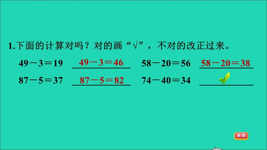 2022一年级数学下册 第6单元 100以内的加法和减法（一）第4课时 两位数减一位数（不退位）、整十数习题课件2 新人教版.ppt_第3页