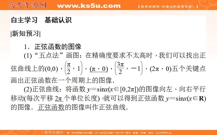 2020-2021北师大版数学必修4课件：1-5-1-2 正弦函数的图像　正弦函数的性质 WORD版含解析.ppt_第3页