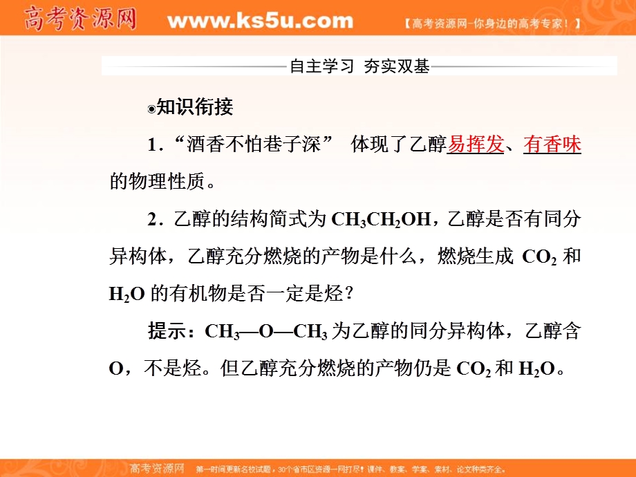 2020化学新学案人教必修二课件：第三章 第三节第1课时 乙醇 .ppt_第3页