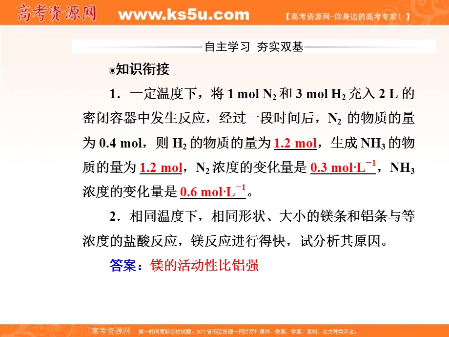 2020化学新学案人教必修二课件：第二章 第三节第1课时 化学反应的速率及其影响因素 .ppt_第3页