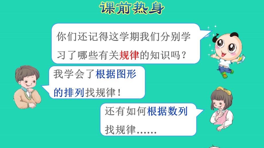 2022一年级数学下册 期末整理与复习 找规律授课课件 新人教版.pptx_第2页