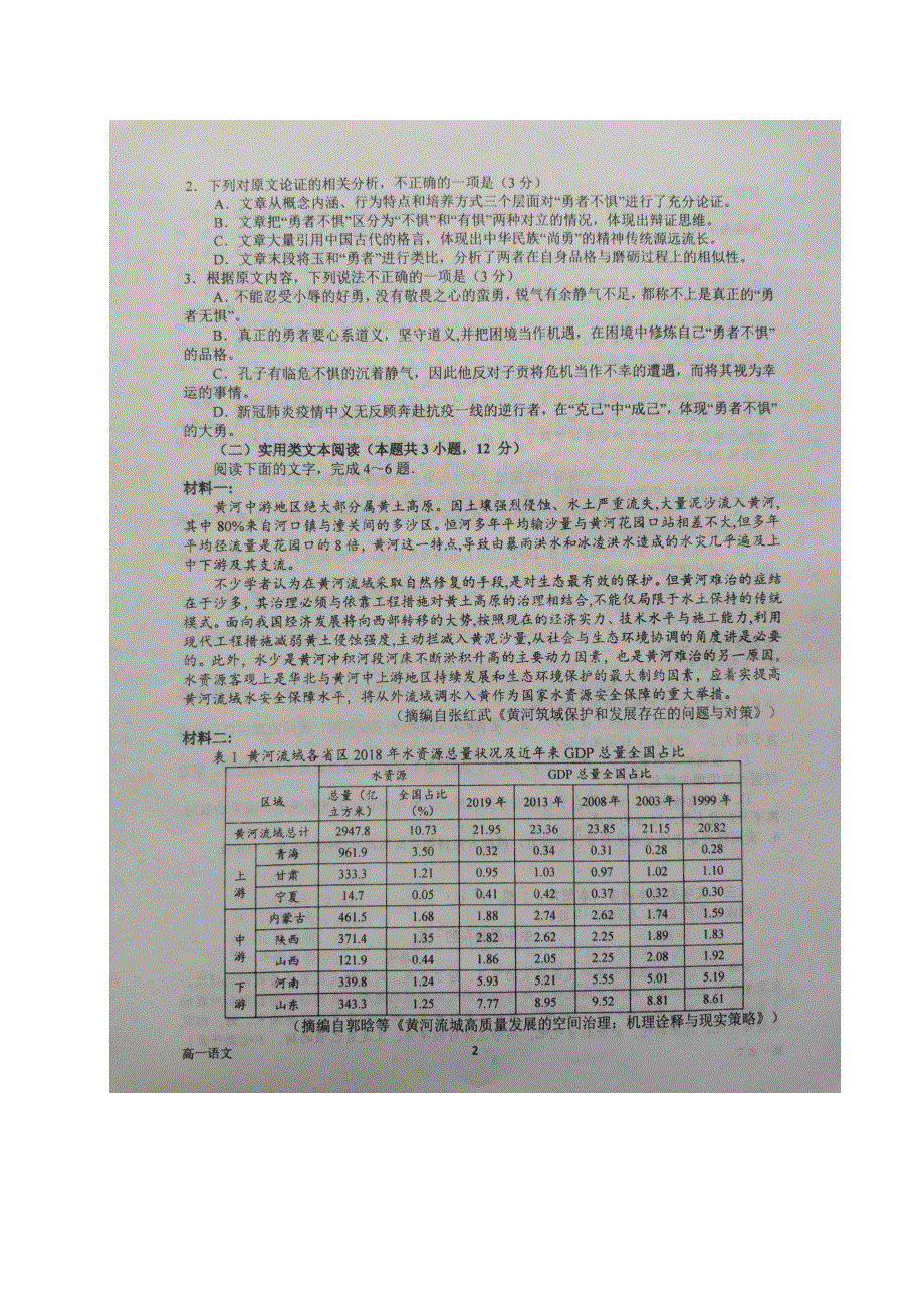 河南省南阳市第一中学2019-2020学年高一下学期期末考前模拟语文试题 图片版含答案.pdf_第2页