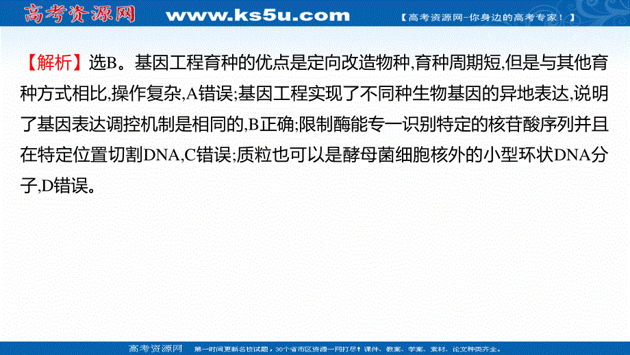 2021-2022学年人教版生物选修3习题课件：课时练习 1-3 基因工程的应用 .ppt_第3页