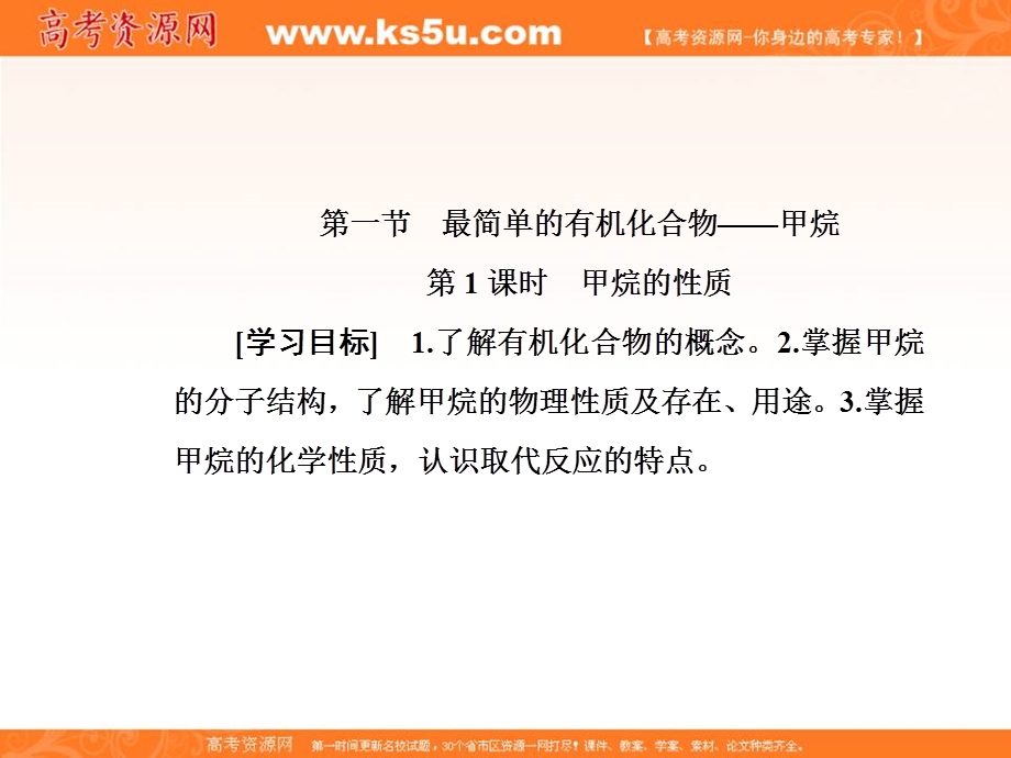 2020化学新学案人教必修二课件：第三章 第一节第1课时 甲烷的性质 .ppt_第2页