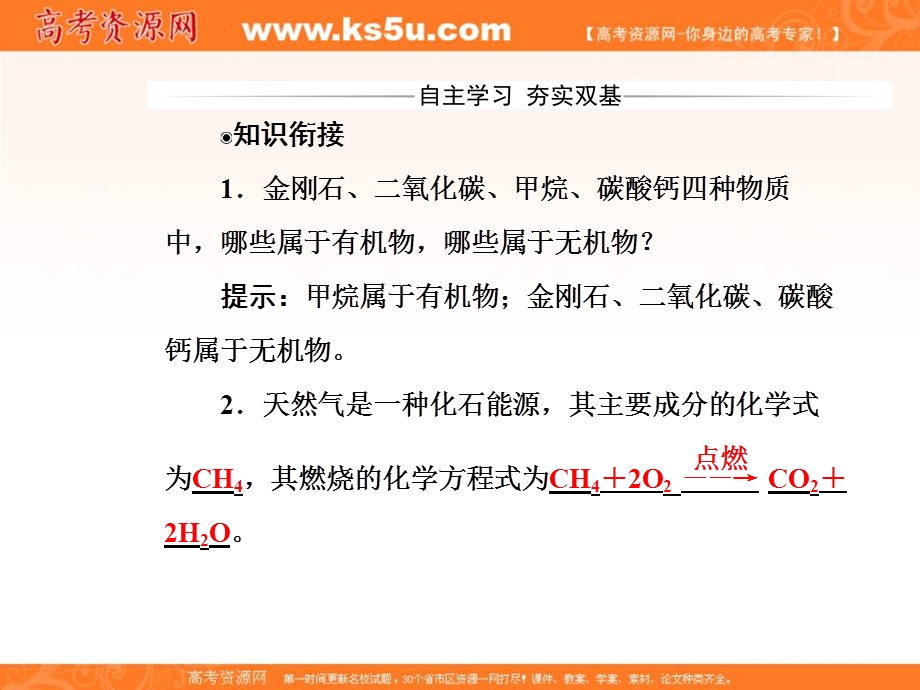 2020化学新学案人教必修二课件：第三章 第一节第1课时 甲烷的性质 .ppt_第3页