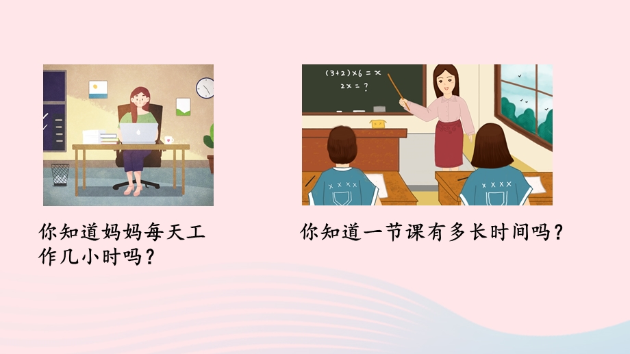 2023三年级数学下册 1 年、月、日第2课时 同一天内经过的时间教学课件 冀教版.pptx_第3页