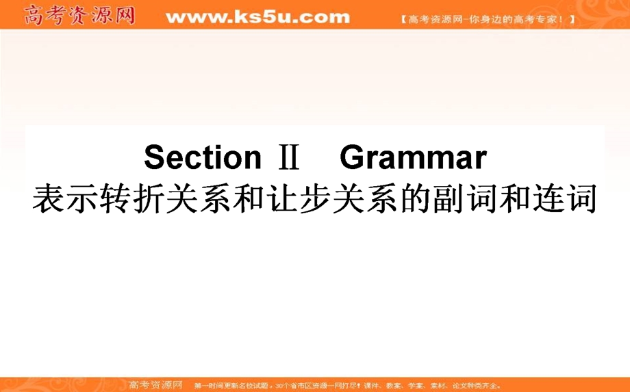 2020-2021外研版英语必修3课件：MODULE 2　DEVELOPING AND DEVELOPED COUNTRIES SECTION Ⅱ　GRAMMAR WORD版含解析.ppt_第1页