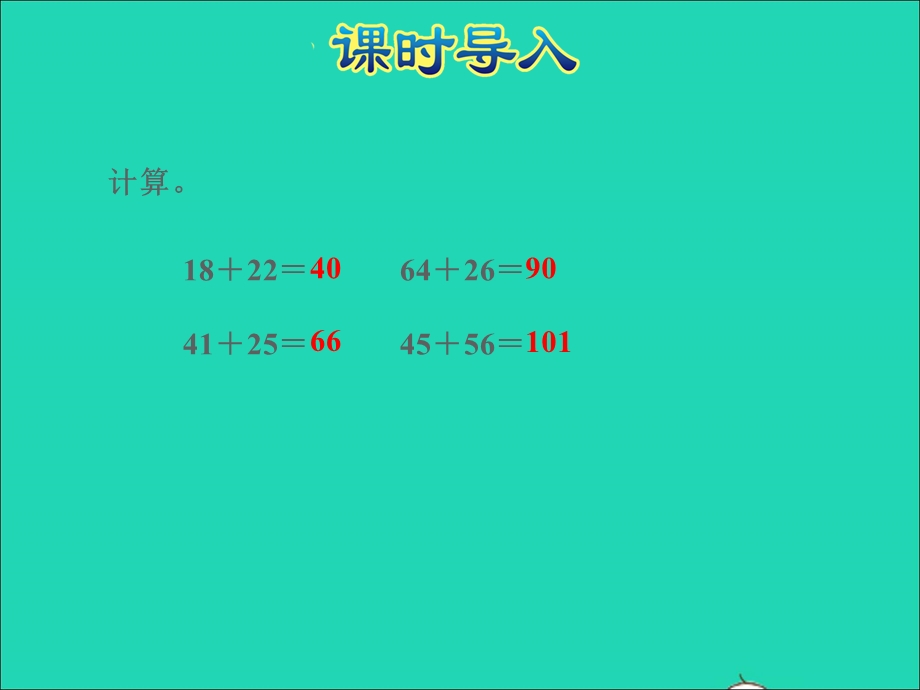 2022一年级数学下册 第6单元 100以内的加法和减法（二）第4课时 两位数减两位数（退位）授课课件 苏教版.ppt_第2页