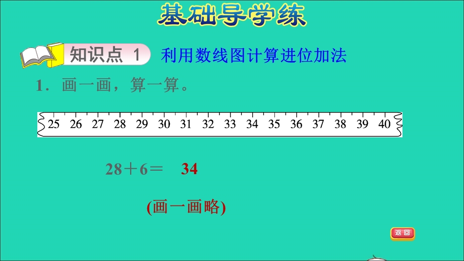 2022一年级数学下册 第6单元 加与减（三）第1课时 图书馆（求比一个数多几的数是多少）习题课件 北师大版.ppt_第3页