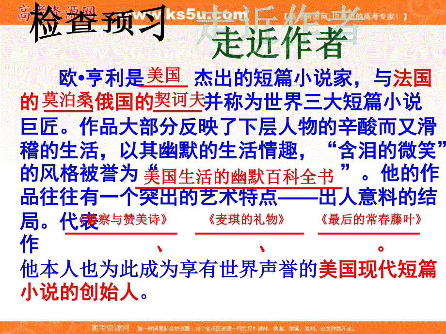 2016-2017学年苏教版语文必修二第一专题教学课件：《最后的常春藤叶 》（共27张PPT） .ppt_第3页