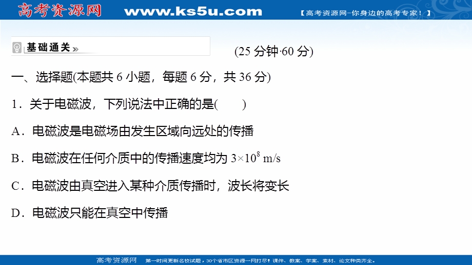 2021-2022学年人教版物理选择性必修第二册练习课件：课时练 4-1-4-2 电磁振荡　电磁场与电磁波 .ppt_第2页