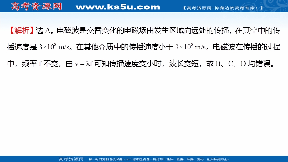 2021-2022学年人教版物理选择性必修第二册练习课件：课时练 4-1-4-2 电磁振荡　电磁场与电磁波 .ppt_第3页