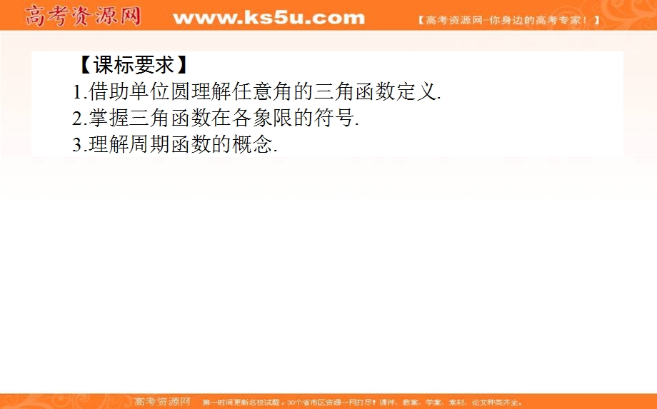 2020-2021北师大版数学必修4课件：1-4-1-2 任意角的正弦函数、余弦函数的定义　单位圆与周期性 WORD版含解析.ppt_第2页