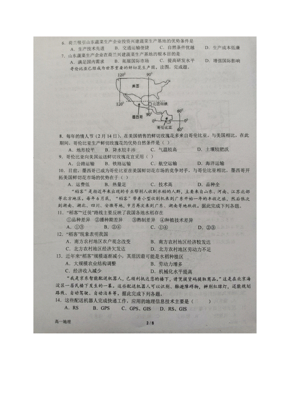 河南省南阳市第一中学2019-2020学年高一下学期期末考前模拟地理试题 图片版含答案.pdf_第2页