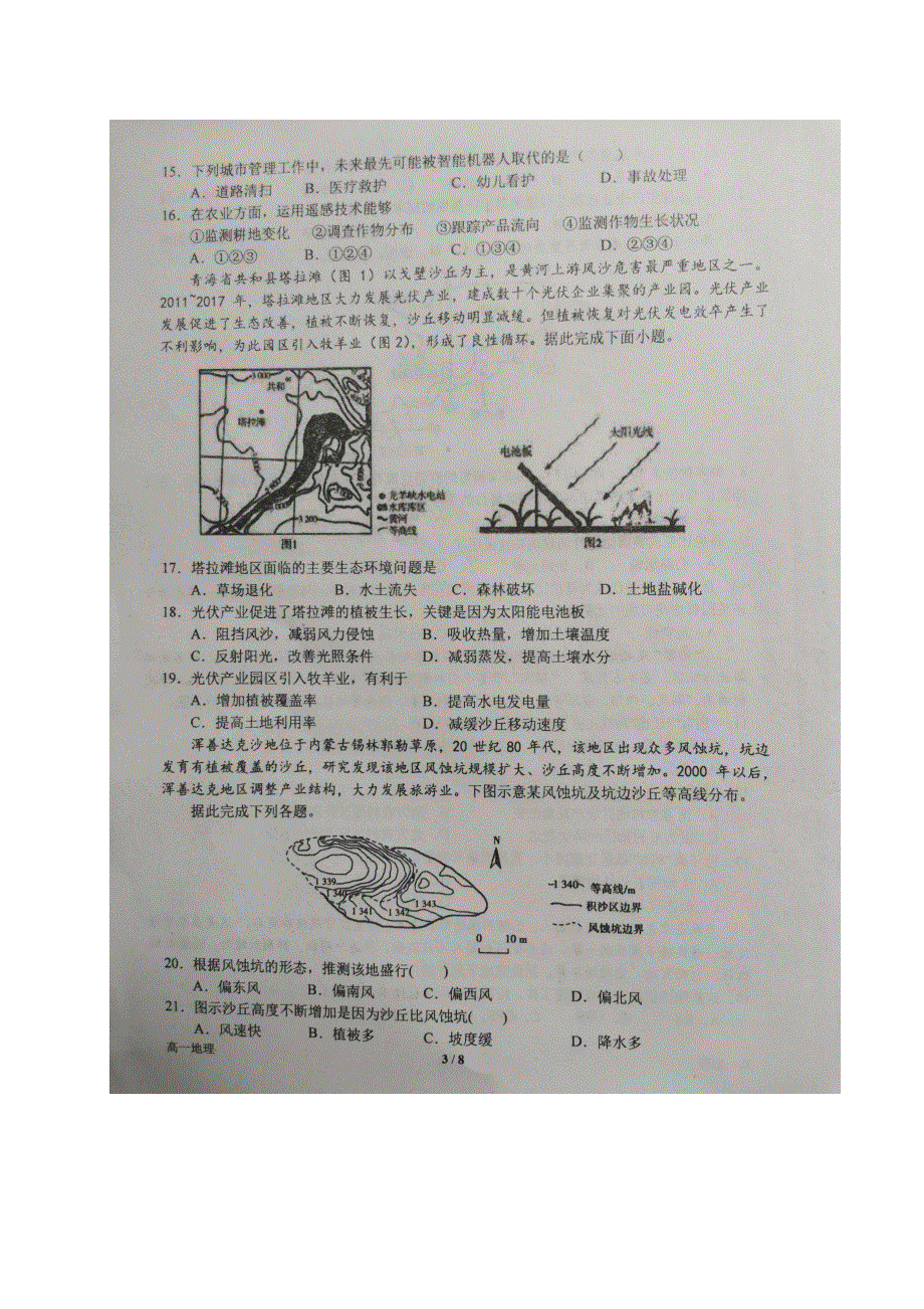 河南省南阳市第一中学2019-2020学年高一下学期期末考前模拟地理试题 图片版含答案.pdf_第3页