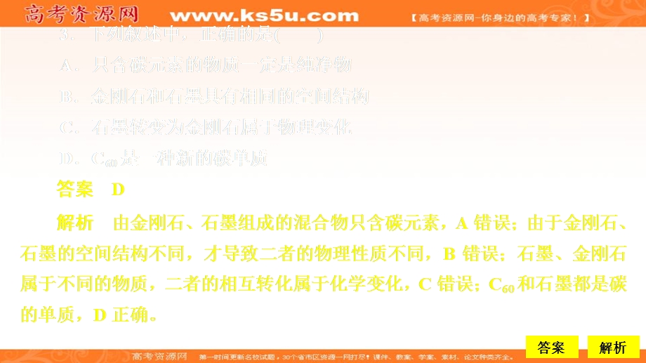 2020化学同步导学鲁科第一册课件：第3章 自然界中的元素 第1节 第1课时 课时作业 .ppt_第3页