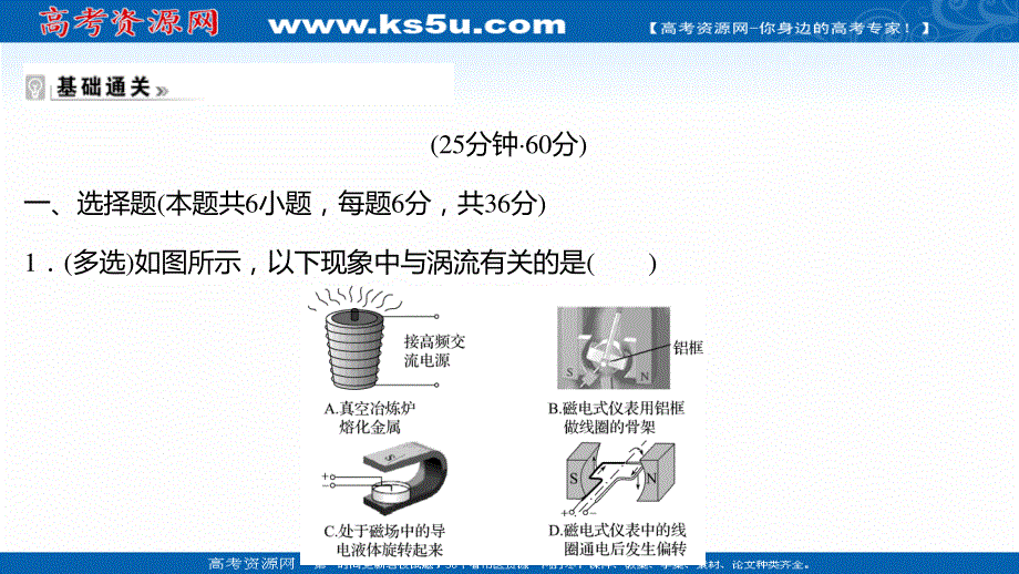 2021-2022学年人教版物理选择性必修第二册练习课件：课时练 2-3 涡流、电磁阻尼和电磁驱动 .ppt_第2页