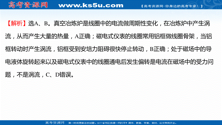 2021-2022学年人教版物理选择性必修第二册练习课件：课时练 2-3 涡流、电磁阻尼和电磁驱动 .ppt_第3页