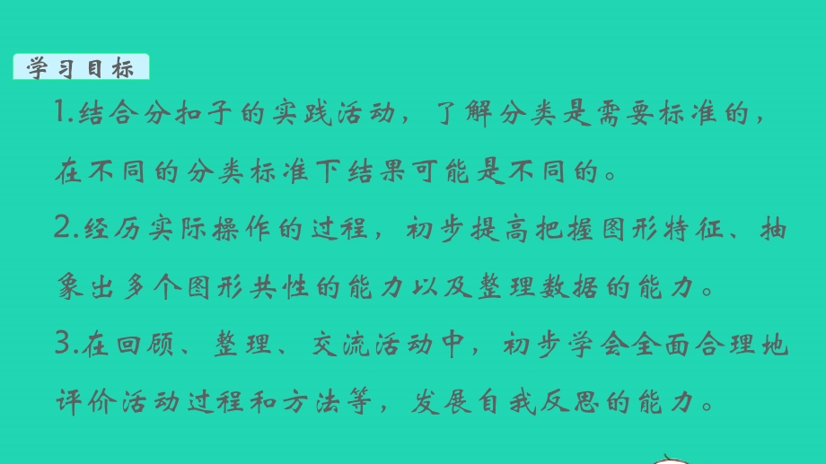 2022一年级数学下册 数学好玩第1课时 分扣子教学课件 北师大版.pptx_第2页