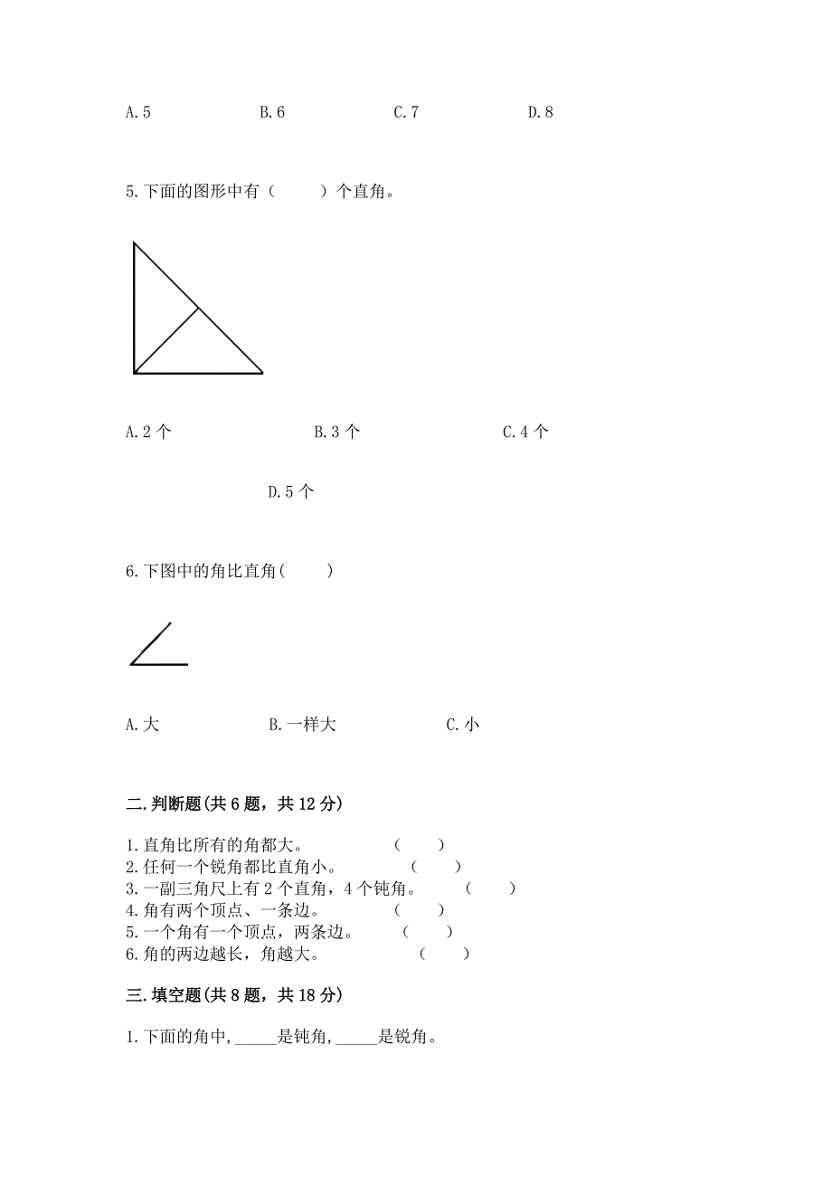 小学二年级数学《角的初步认识》同步练习题含精品答案.docx_第2页