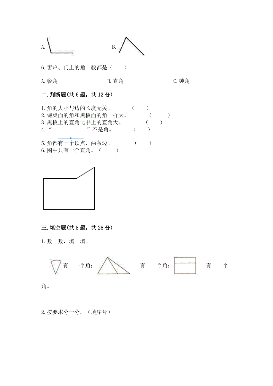 小学二年级数学《角的初步认识》同步练习题含解析答案.docx_第2页