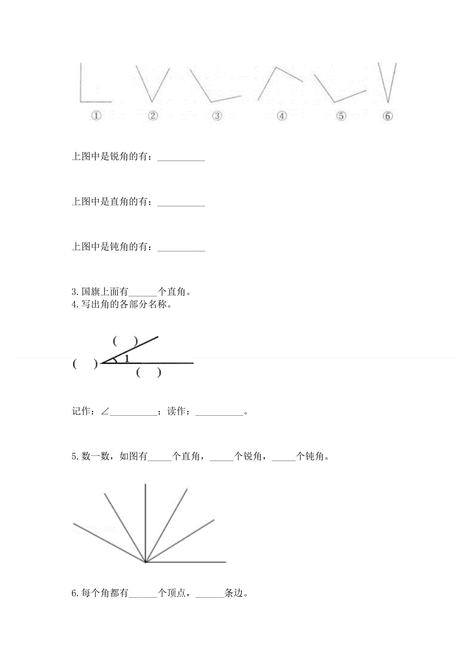 小学二年级数学《角的初步认识》同步练习题含解析答案.docx_第3页