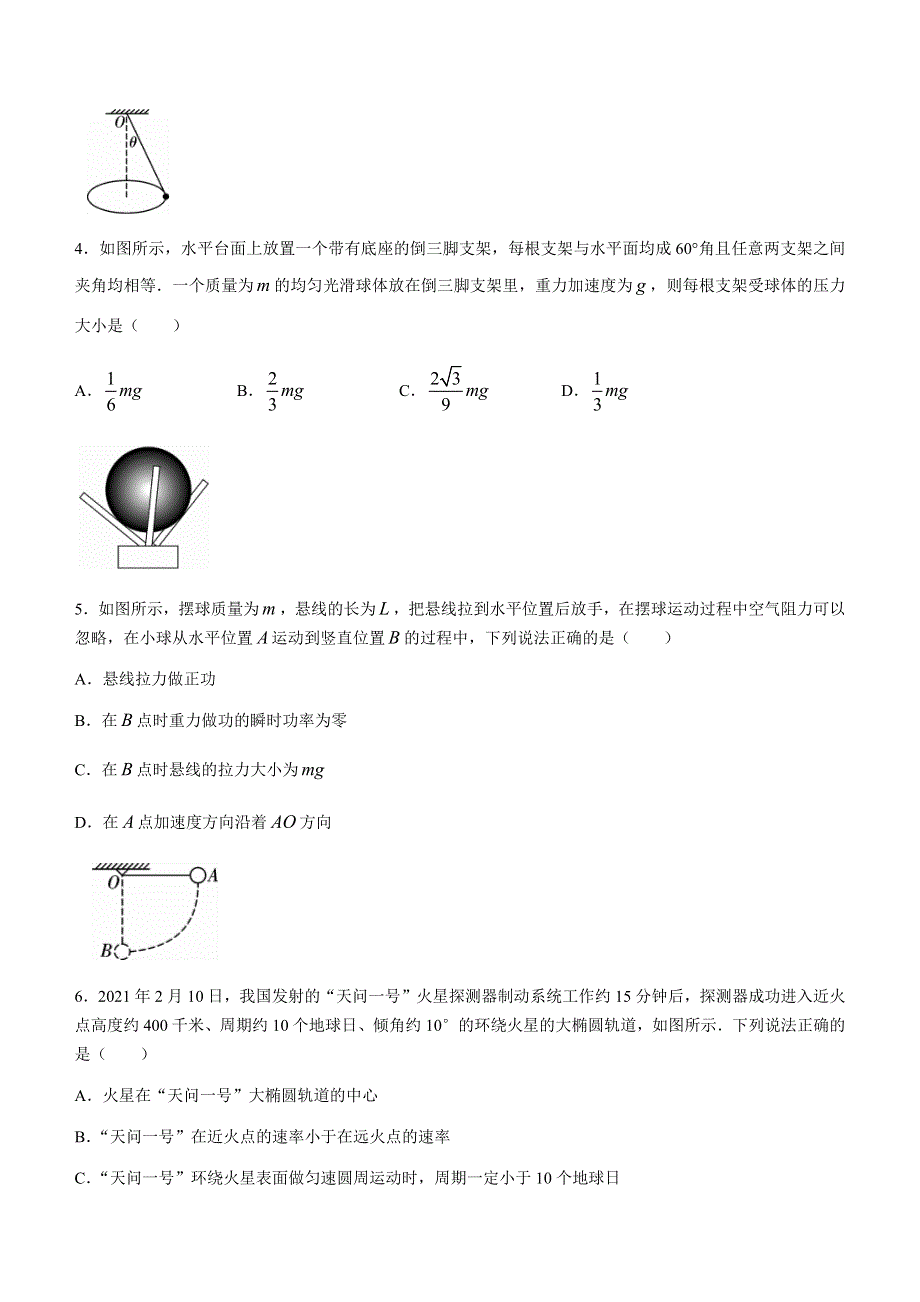 云南省巍山彝族回族自治县第二中学2020-2021学年高一下学期期末考试物理试题 WORD版含答案.docx_第2页