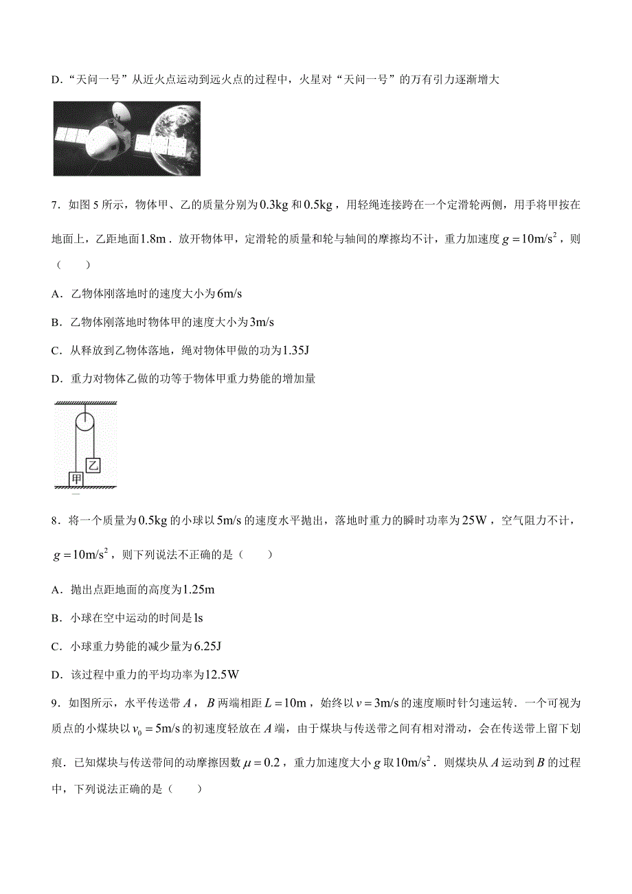 云南省巍山彝族回族自治县第二中学2020-2021学年高一下学期期末考试物理试题 WORD版含答案.docx_第3页