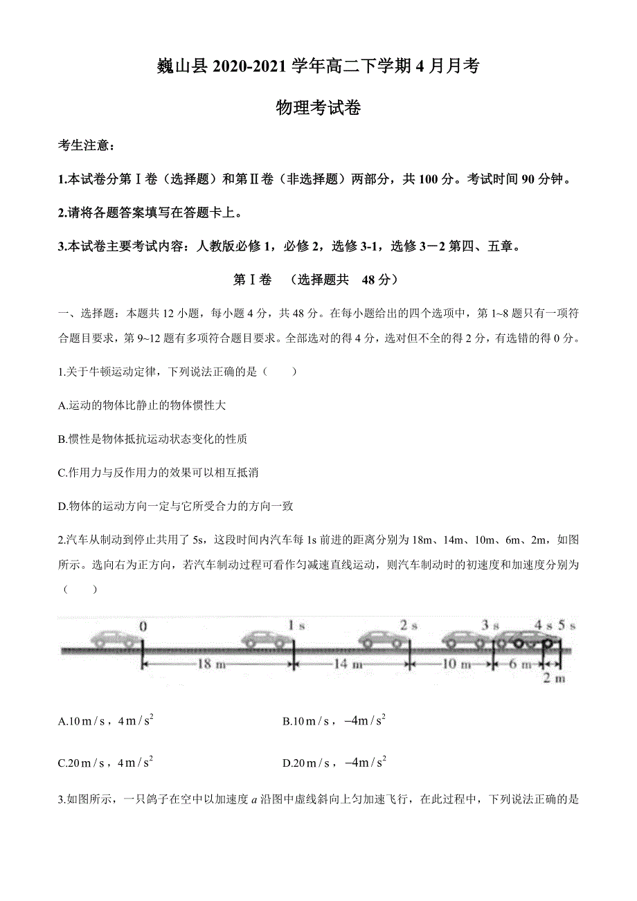 云南省巍山县2020-2021学年高二下学期4月月考物理试题 WORD版含答案.docx_第1页