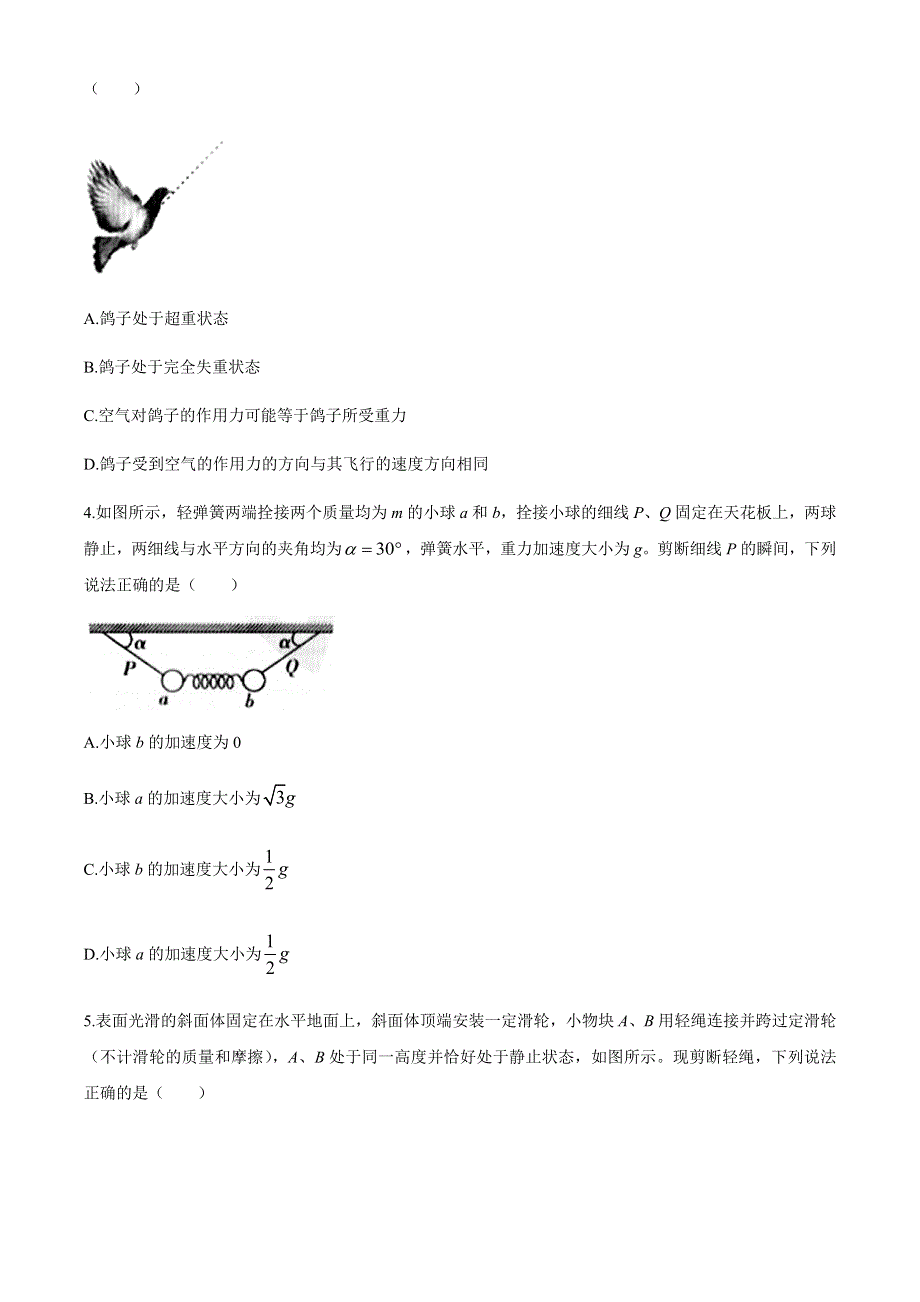 云南省巍山县2020-2021学年高二下学期4月月考物理试题 WORD版含答案.docx_第2页