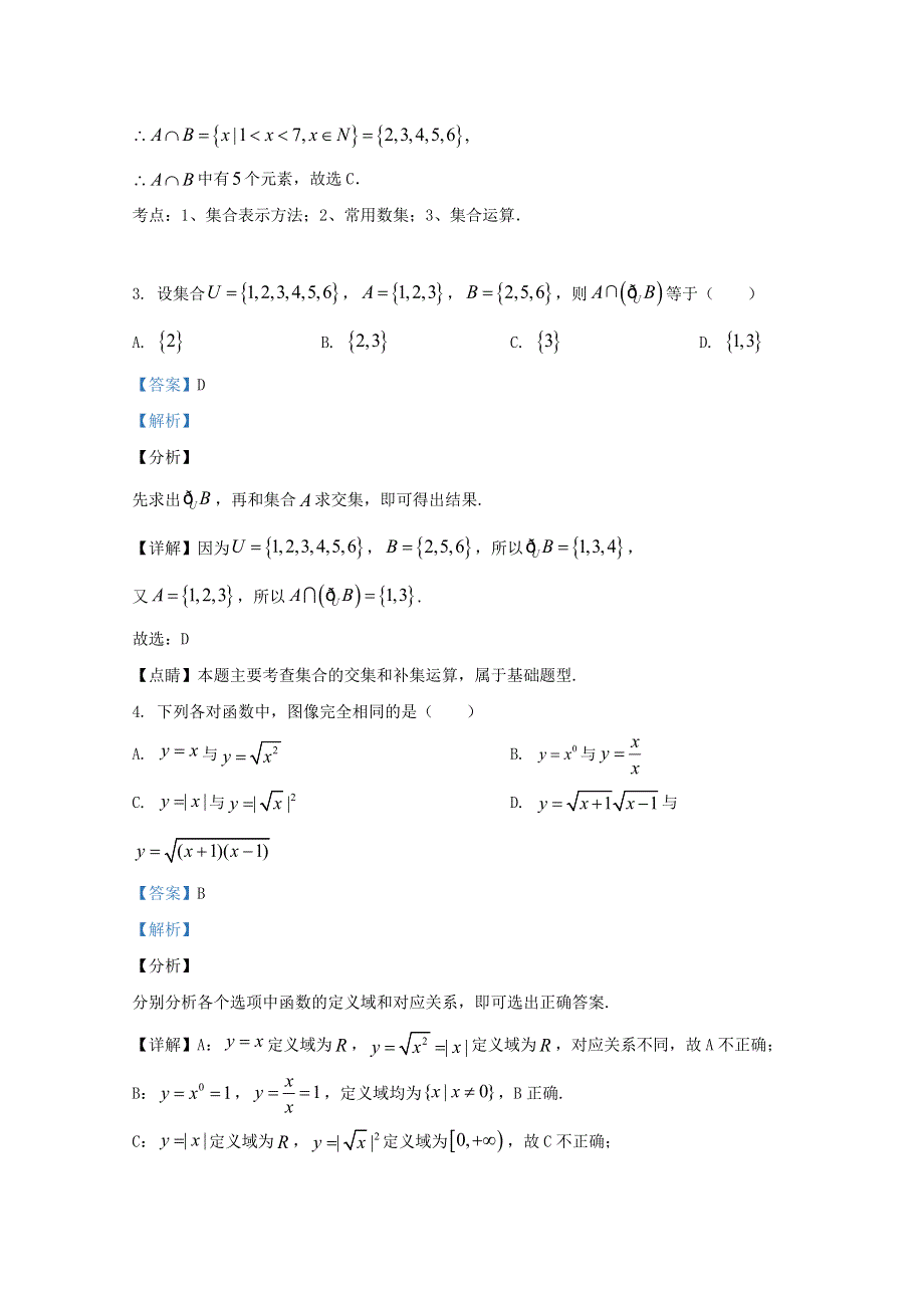 云南省巍山彝族回族自治县第二中学2018-2019学年高一数学10月月考试题（含解析）.doc_第2页