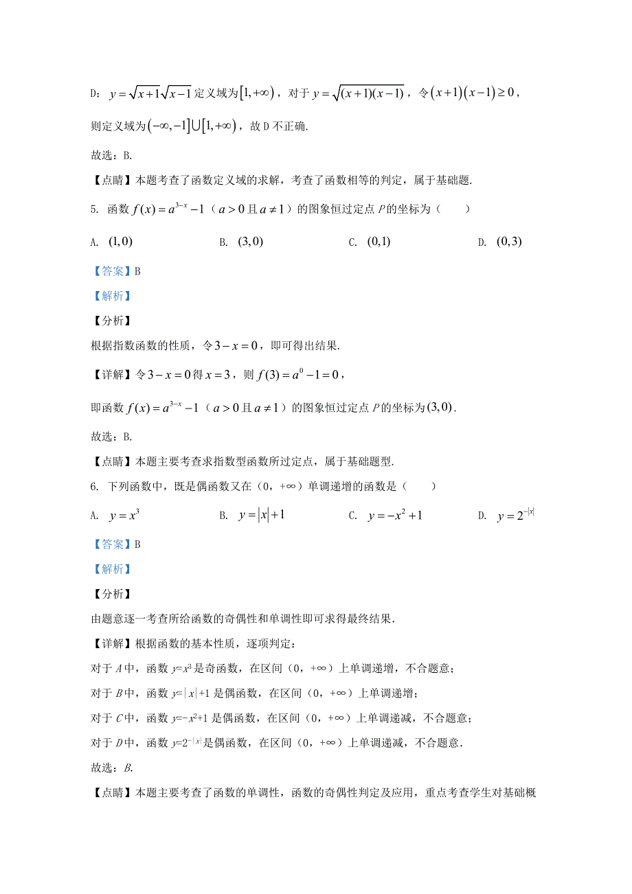 云南省巍山彝族回族自治县第二中学2018-2019学年高一数学10月月考试题（含解析）.doc_第3页