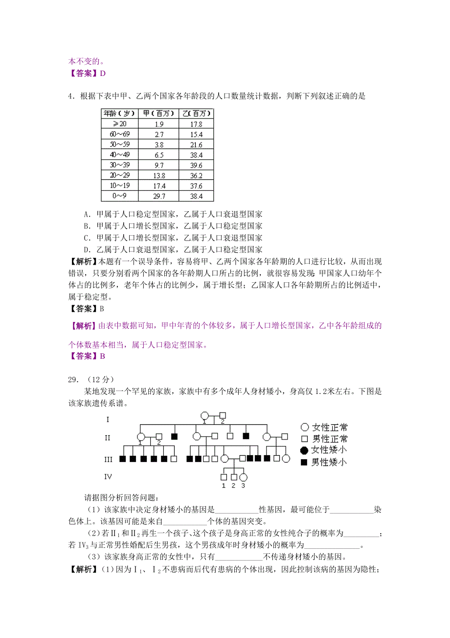 2007年高考试题——（北京）生物部分（解析）.doc_第2页