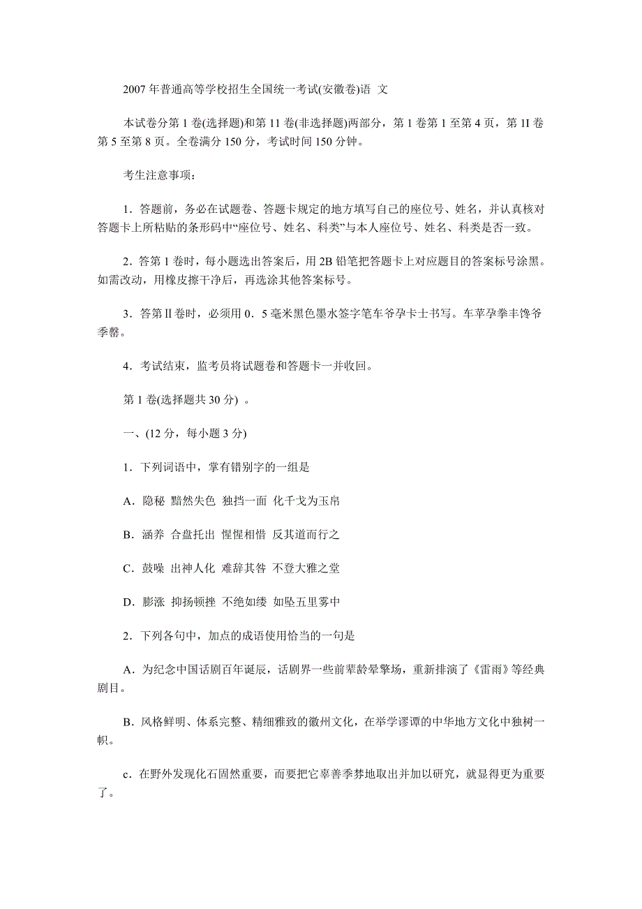 2007年高考试题——（安徽卷）语文.doc_第1页