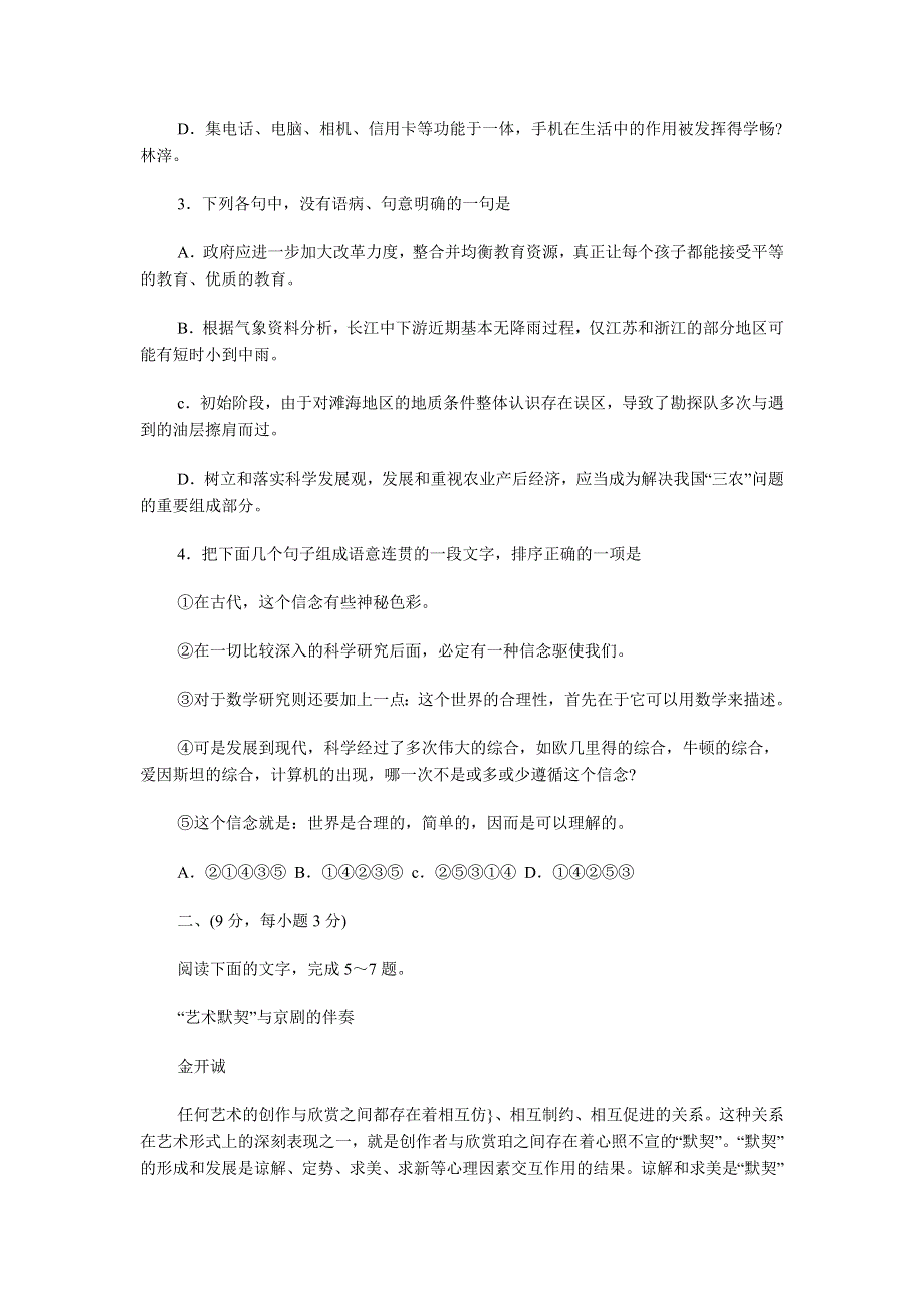 2007年高考试题——（安徽卷）语文.doc_第2页