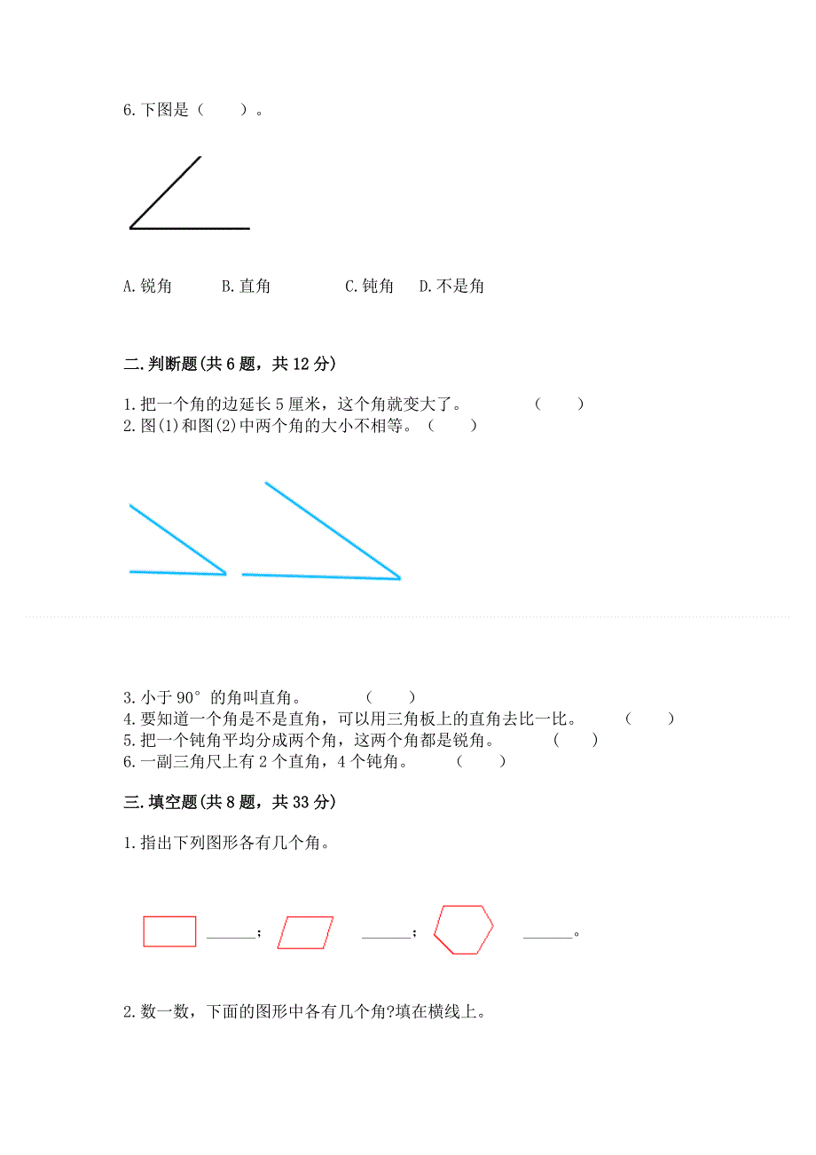 小学二年级数学《角的初步认识》同步练习题含答案（综合题）.docx_第2页