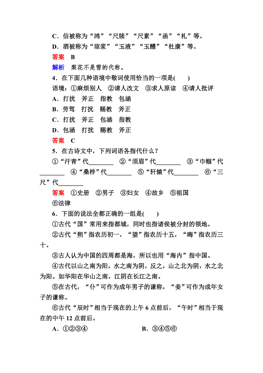 《2017参考》金版教程2016高考语文二轮复习训练：2-8-3 文化常识A WORD版含解析.doc_第2页