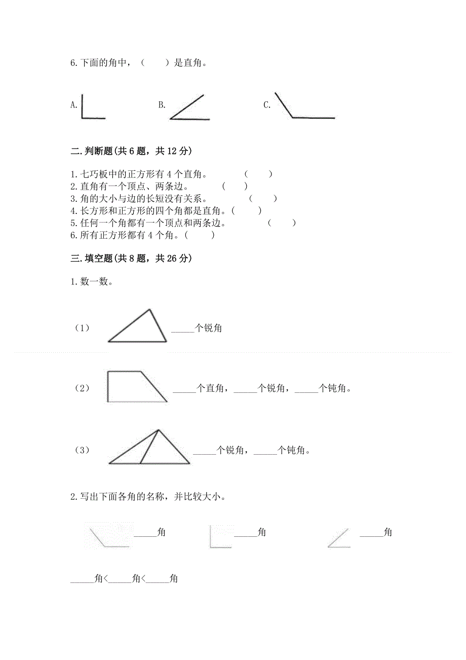 小学二年级数学《角的初步认识》同步练习题带答案（b卷）.docx_第2页