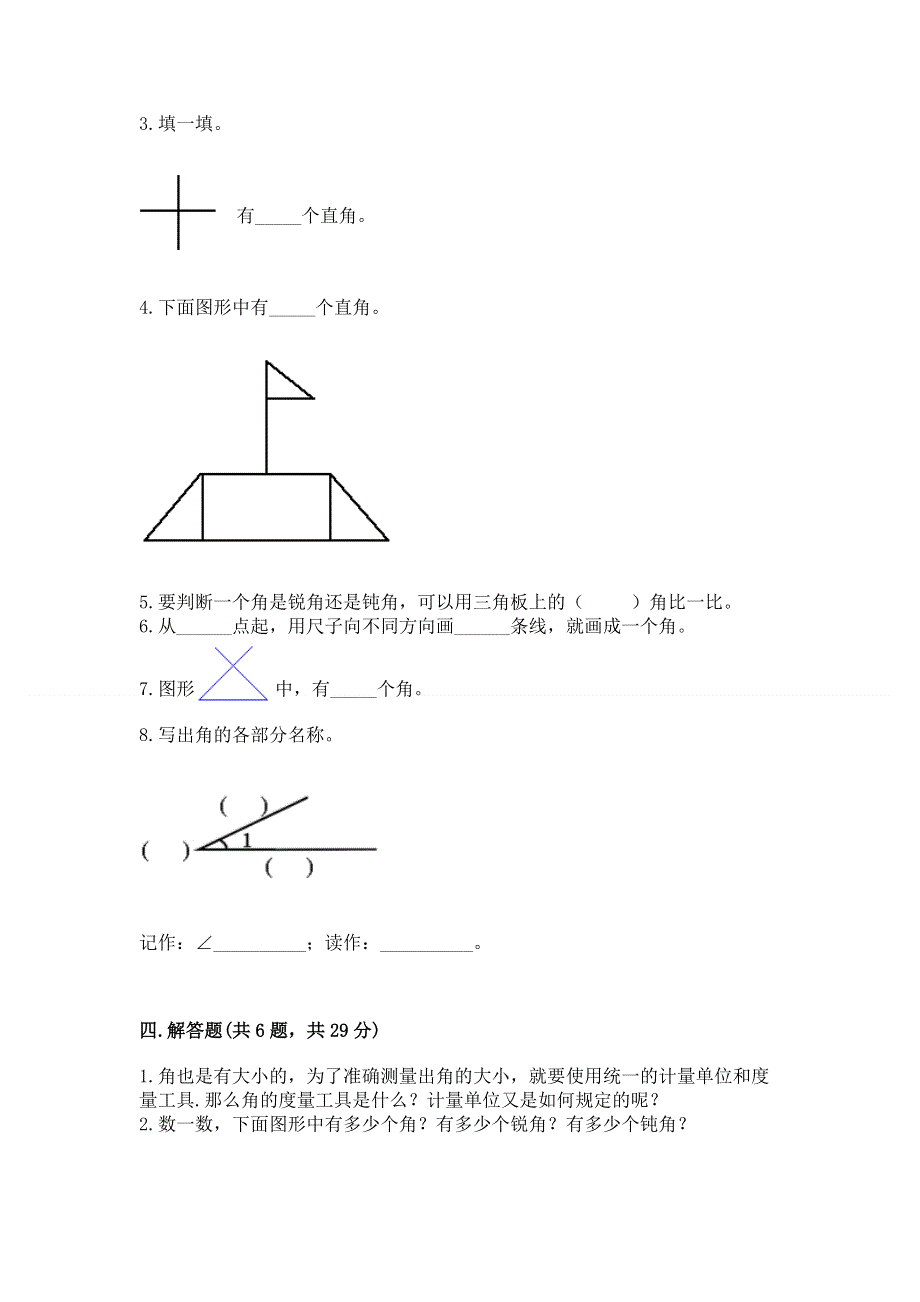 小学二年级数学《角的初步认识》同步练习题带答案（b卷）.docx_第3页