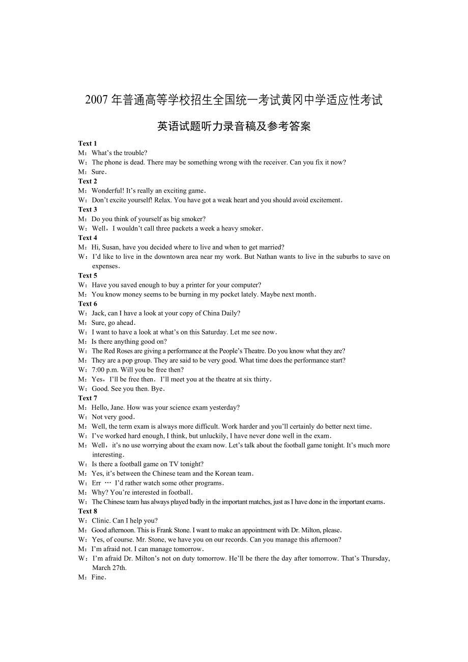 2007年高考试题——黄冈中学适应性考试英语试题听力录音稿及参考答案.doc_第1页