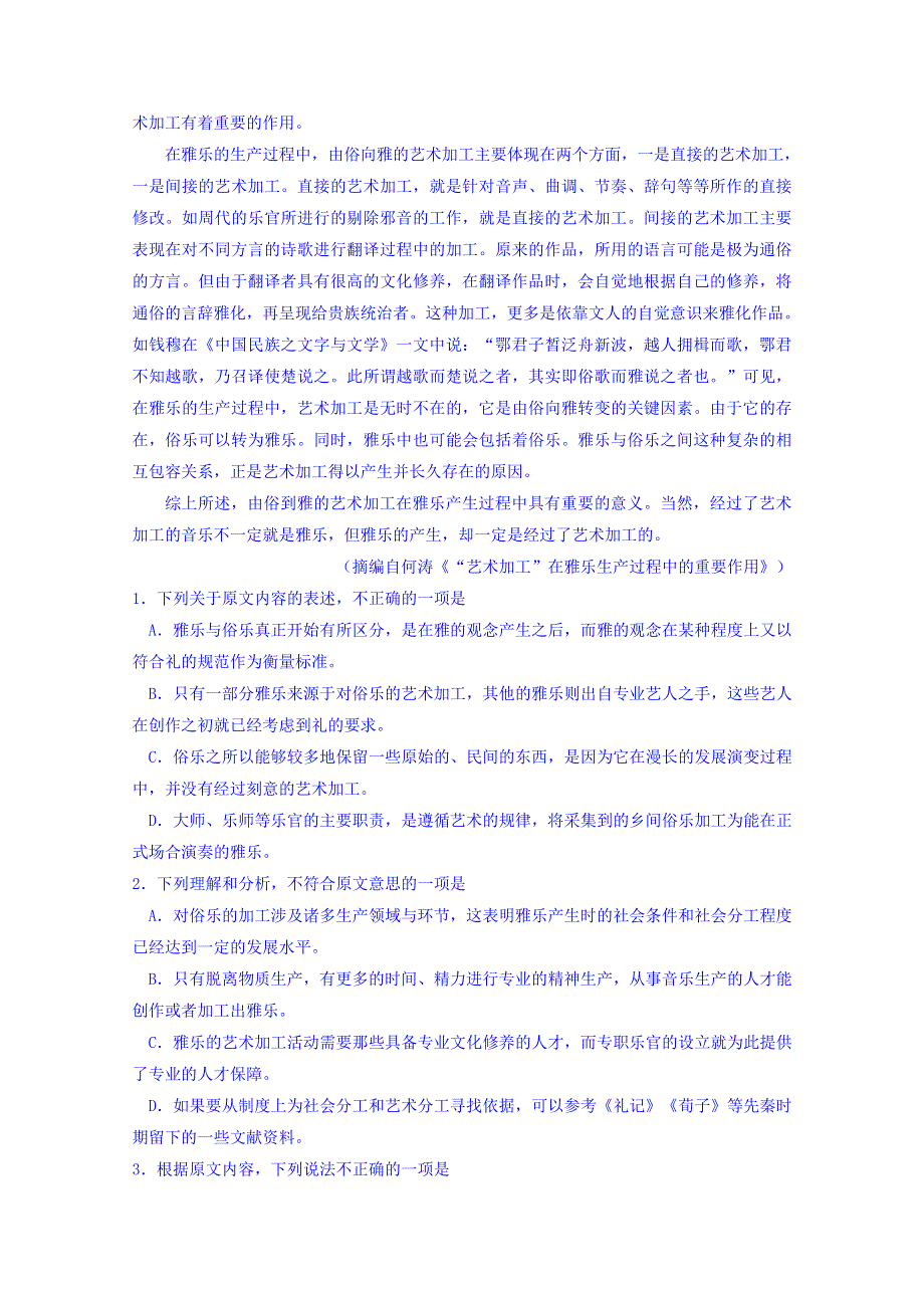 《2017合肥二模》安徽省合肥市2017届高三下学期第二次教学质量检测语文试题 WORD版含答案.doc_第2页