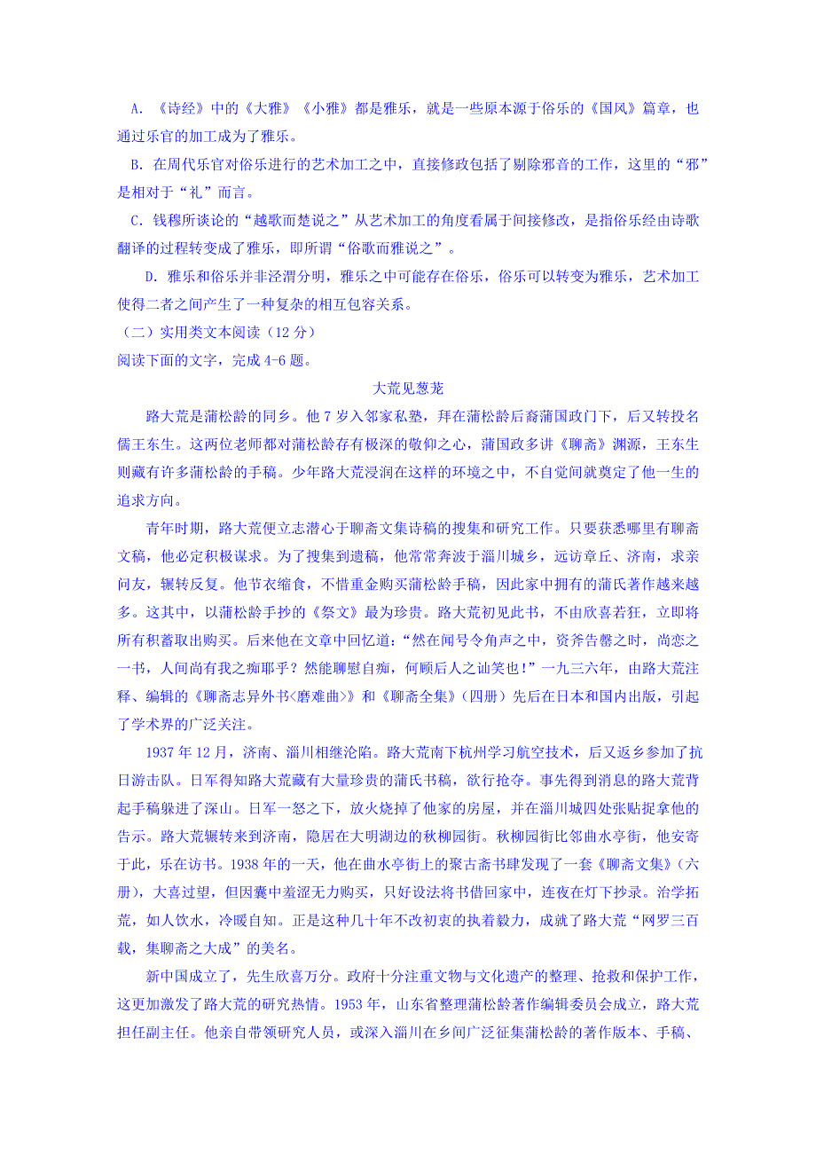 《2017合肥二模》安徽省合肥市2017届高三下学期第二次教学质量检测语文试题 WORD版含答案.doc_第3页