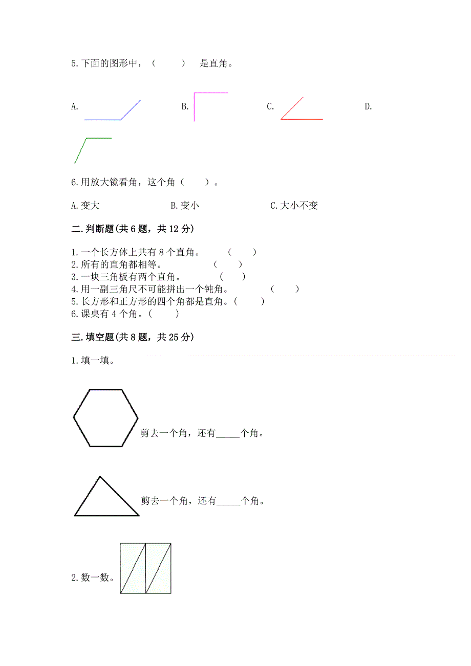 小学二年级数学《角的初步认识》同步练习题完美版.docx_第2页