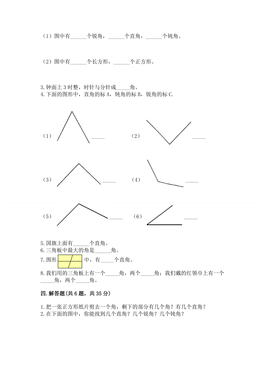 小学二年级数学《角的初步认识》同步练习题完美版.docx_第3页